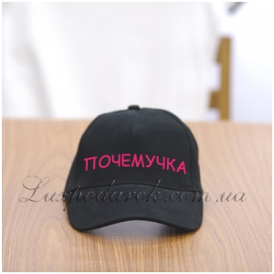 Бейсболка с Вашей надписью