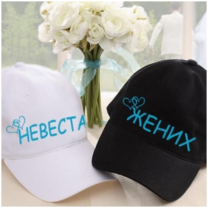 Свадебный набор кепок