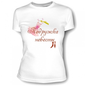 Футболка женская с вышивкой - Подружка невесты