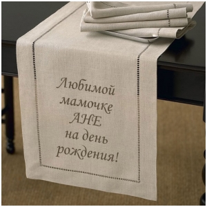 Скатерть с Вашей надписью