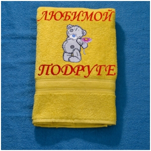 Полотенце с мишкой - ЛЮБИМОЙ