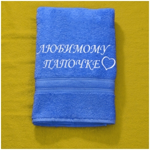 Полотенце с сердечком — ЛЮБИМОМУ