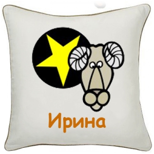 Персонализированная подушка со знаком зодиака - Овен