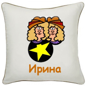 Персонализированная подушка со знаком зодиака - Близнецы