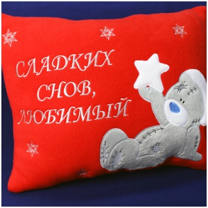 Новогодняя подушка - Сладких снов!