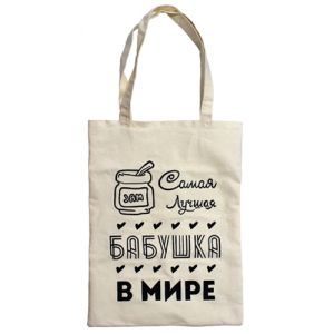 Эко-сумка для самой лучшей бабушки в мире