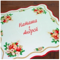 Новогодняя скатерть с Вашими именами