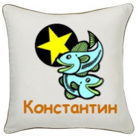 Персонализированная подушка со знаком зодиака - Рыбы